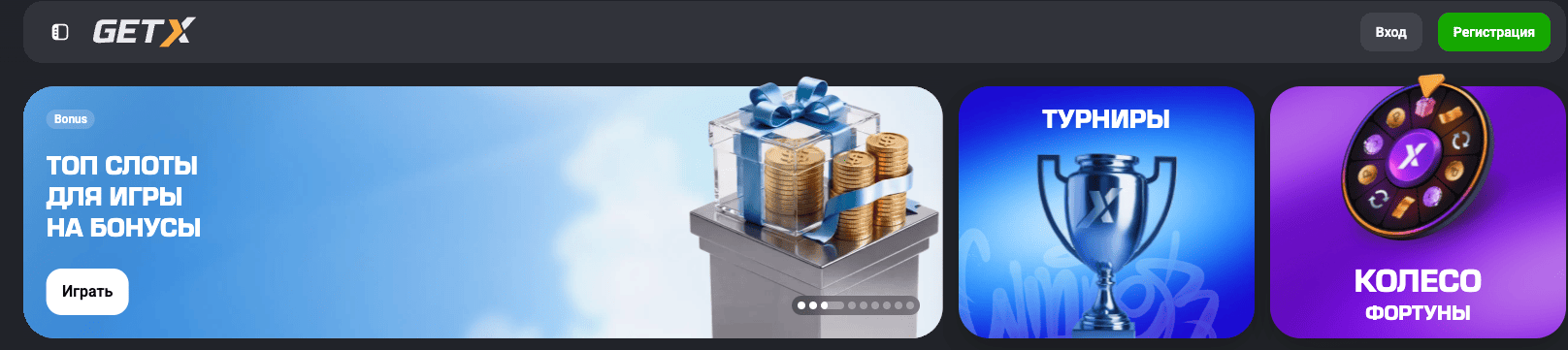 Гет Икс зеркало — актуальный вход на официальный сайт